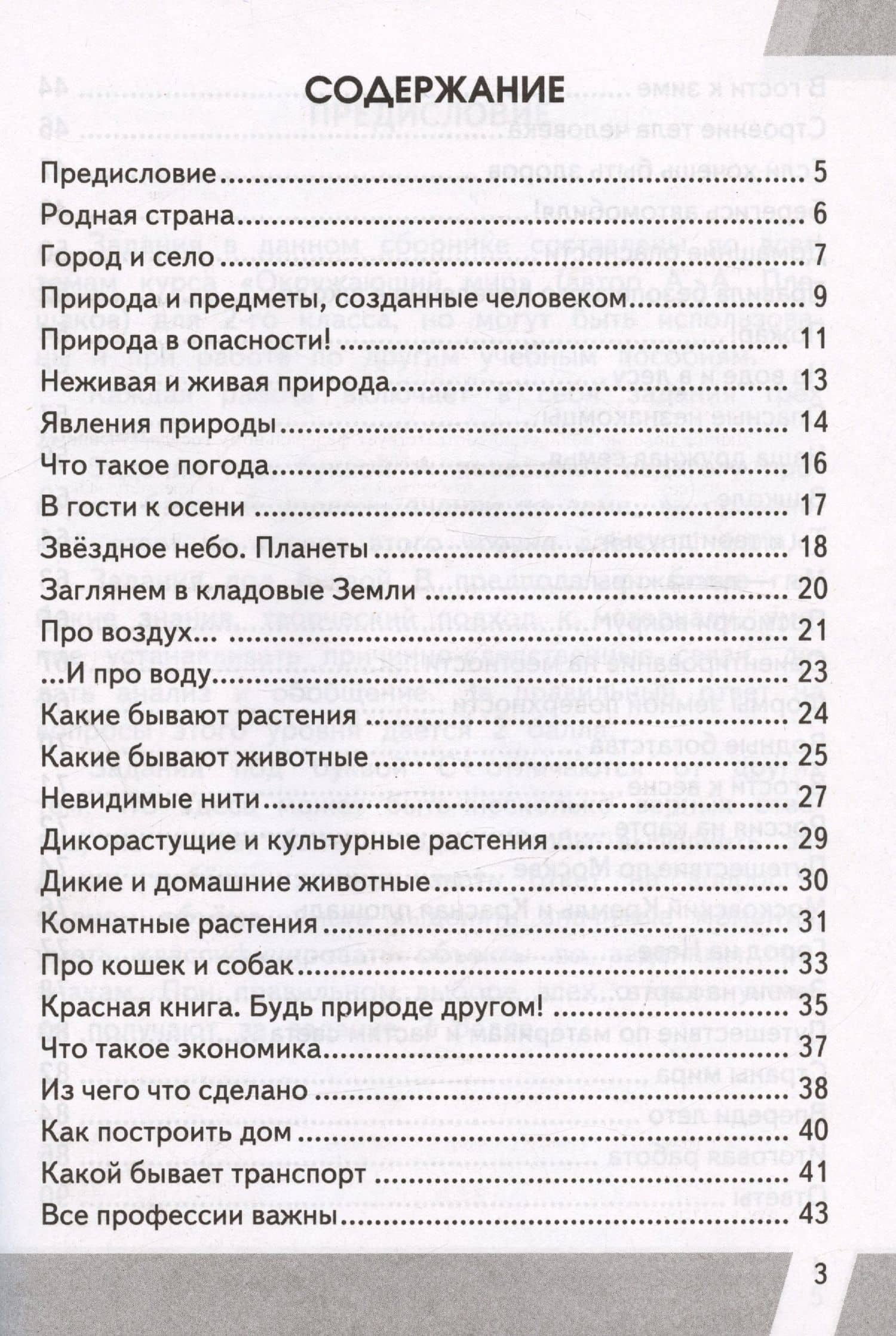 КИМ. ВПР. Окружающий мир. 2 класс. Контрольные измерительные материалы. Всероссийская проверочная работа — Елена Михайловна Тихомирова (2)