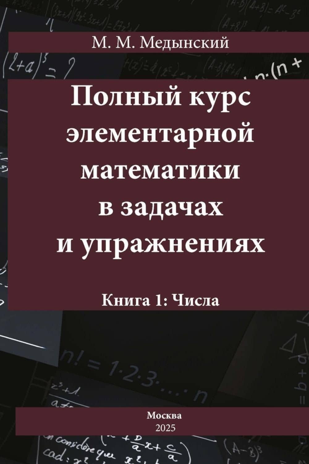 Обложка книги