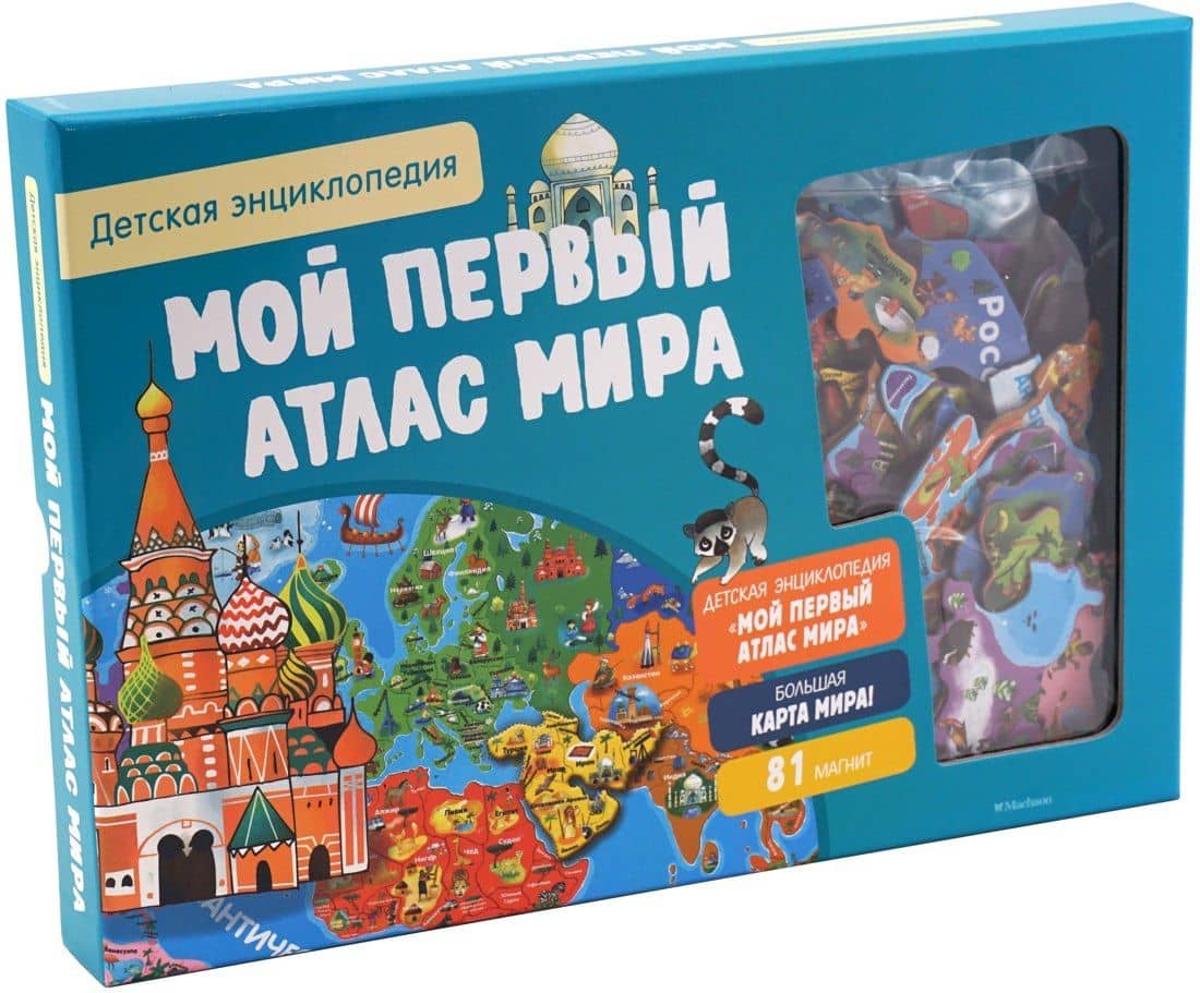 Мой первый атлас мира. Детская энциклопедия (в коробке) — Питер Дэвид (2)