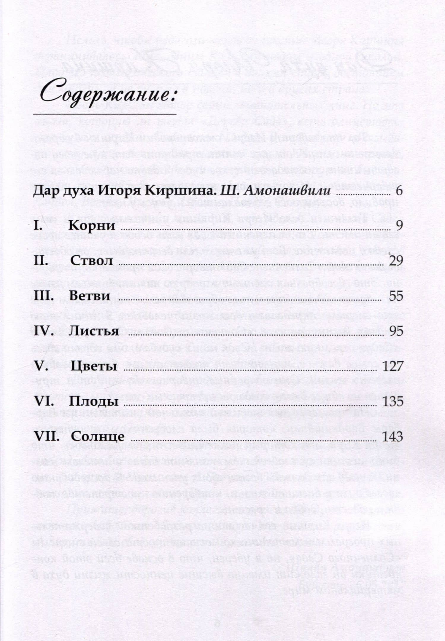 Дерево сада — Игорь Александрович Киршин (3)
