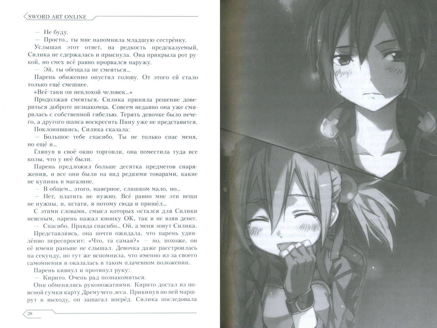 Sword Art Online. Том 2. Айнкрад — Рэки Кавахара (2)