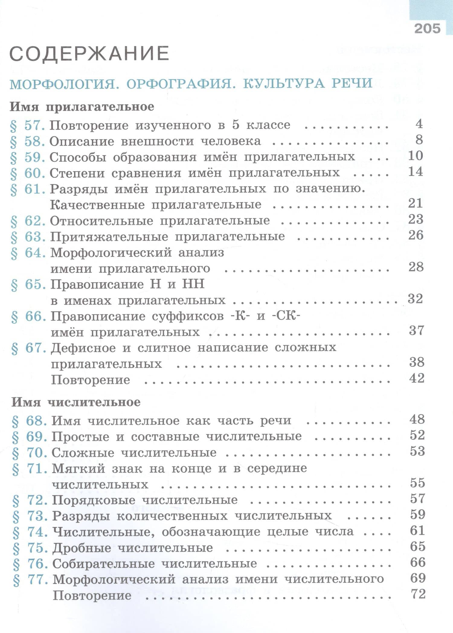 Русский язык. 6 класс. Учебник. В двух частях. Часть 2 — Наталья Вениаминовна Ладыженская (2)