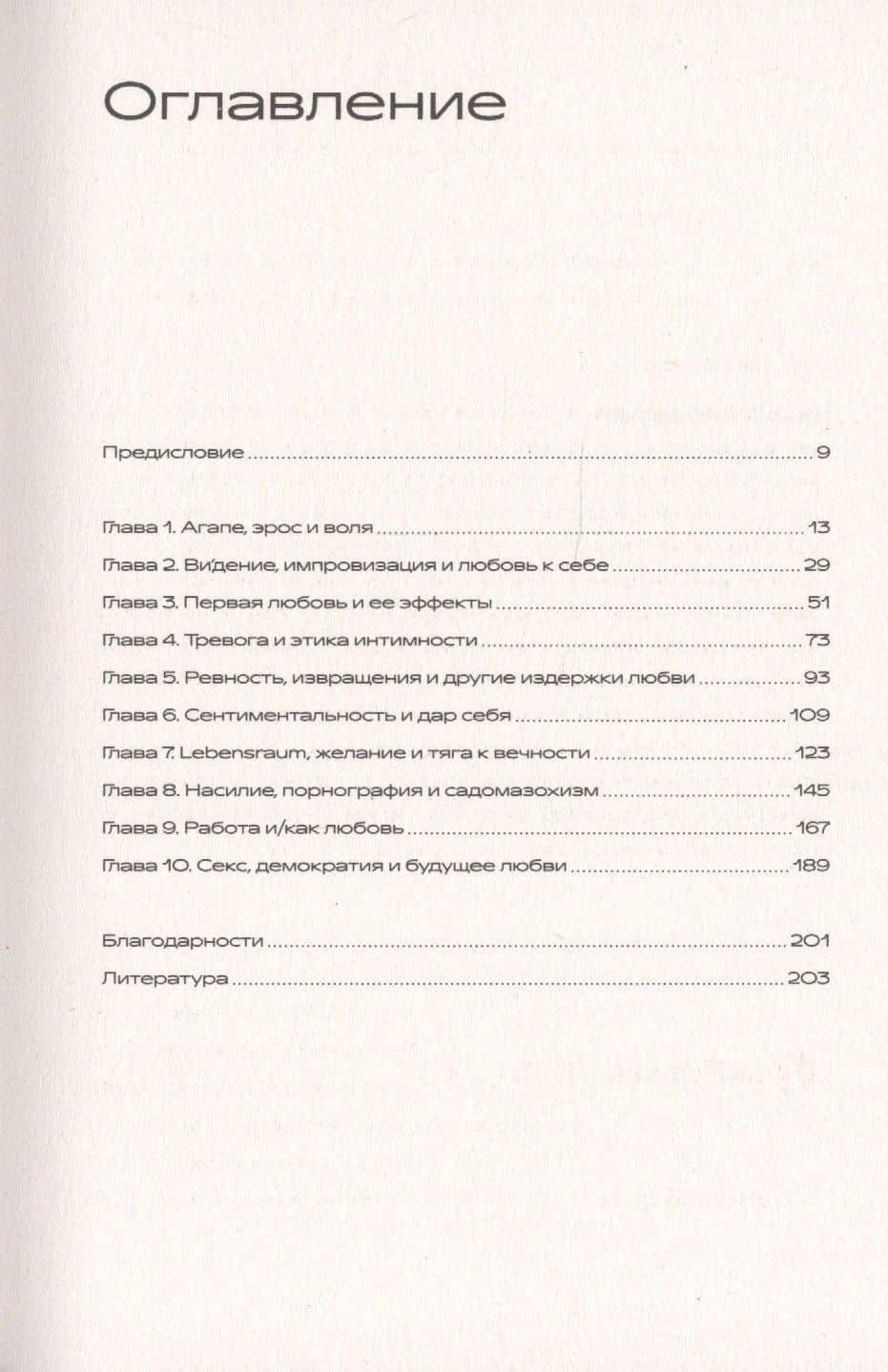 Хаос любви. История чувств от «Пира» до квира — Си Ди Си Рив (2)