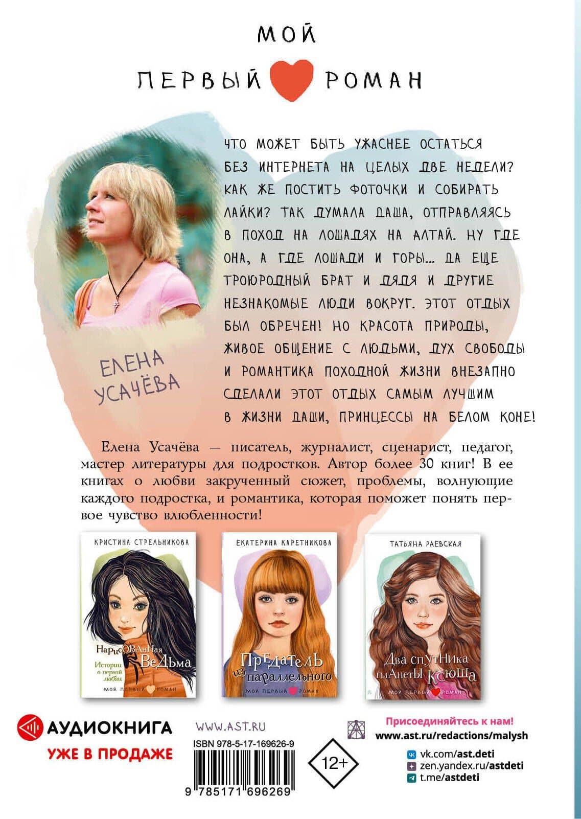 Принцесса на белом коне — Елена Александровна Усачева (2)