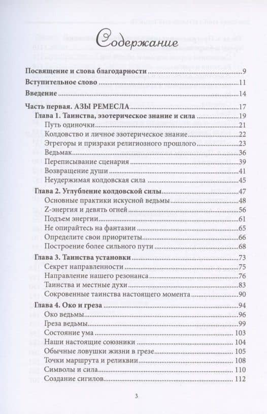 Книга колдовских таинств — Девин Хантер (2)