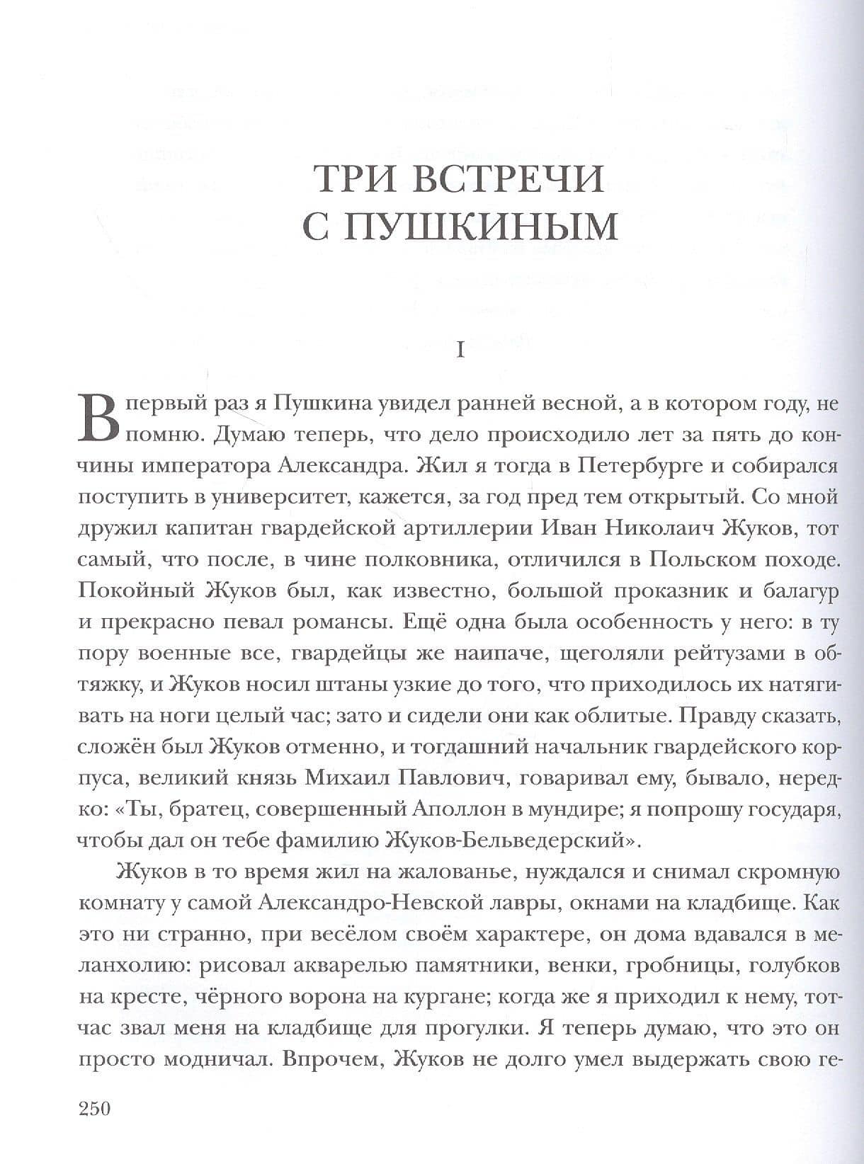 Пшеница и плевелы. Избранное — Борис Садовской (3)