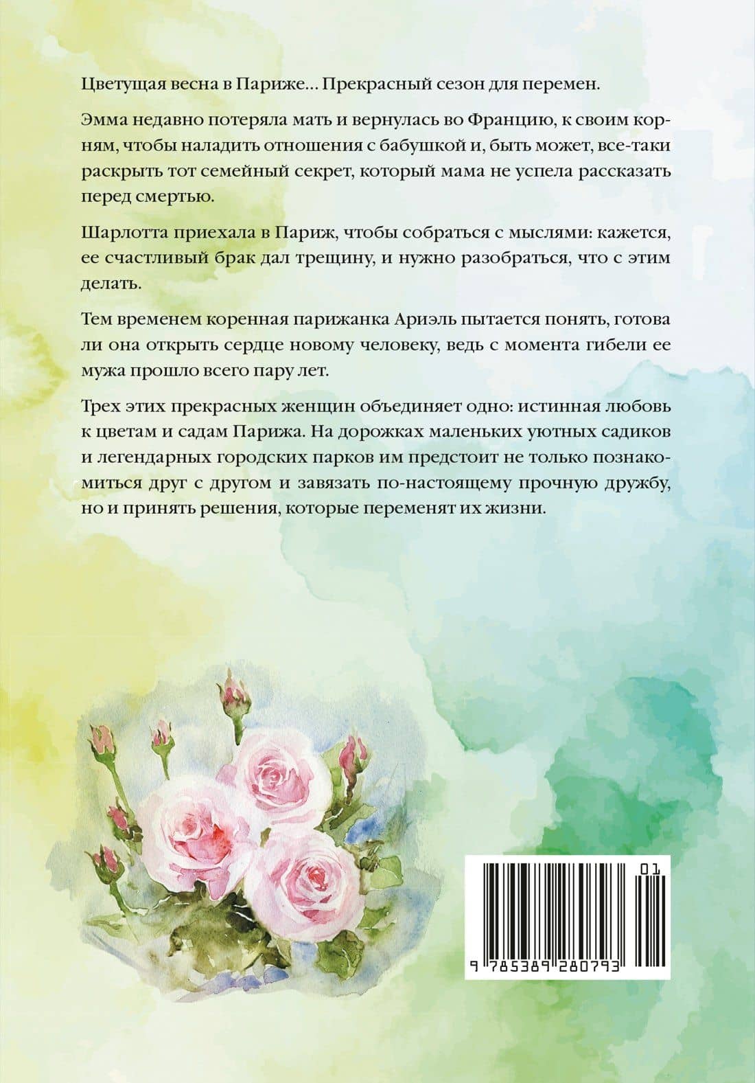 Тайный сад в Париже — Софи Бомон (2)