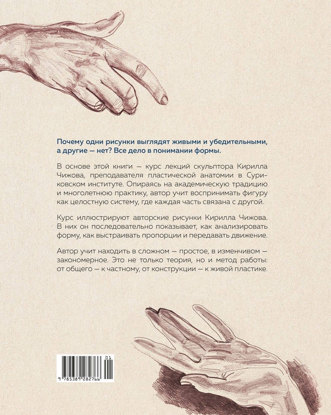 Пластическая анатомия. Практический курс — Кирилл Александрович Чижов (2)
