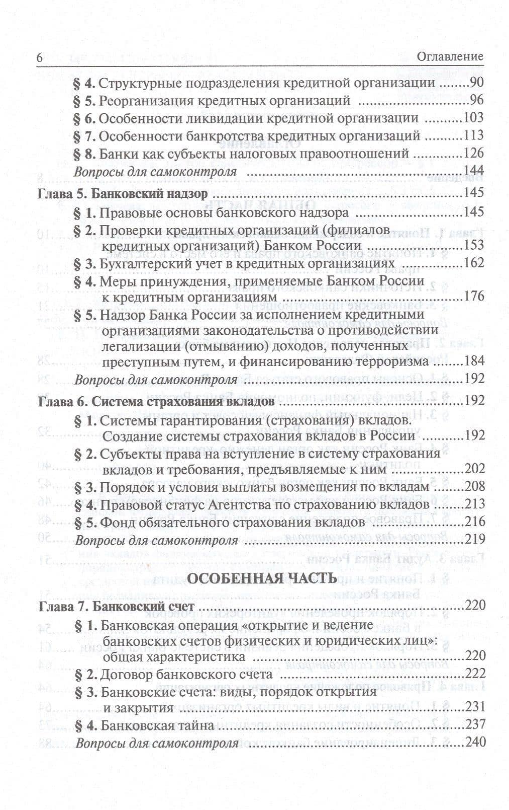 Банковское право Российское Федерации. Учебник для магистратуры — Лана Львовна Арзуманова (3)