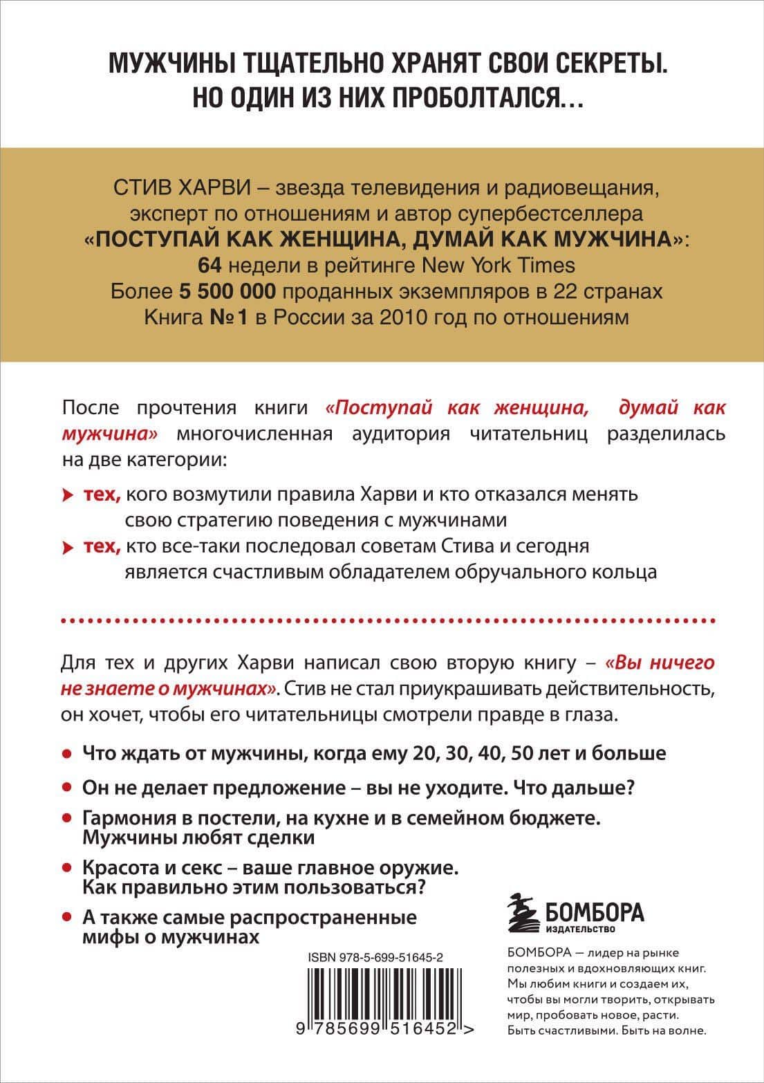 Вы ничего не знаете о мужчинах — Стив Харви (2)