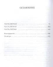 Рассказчица — Джоди Пиколт (2)