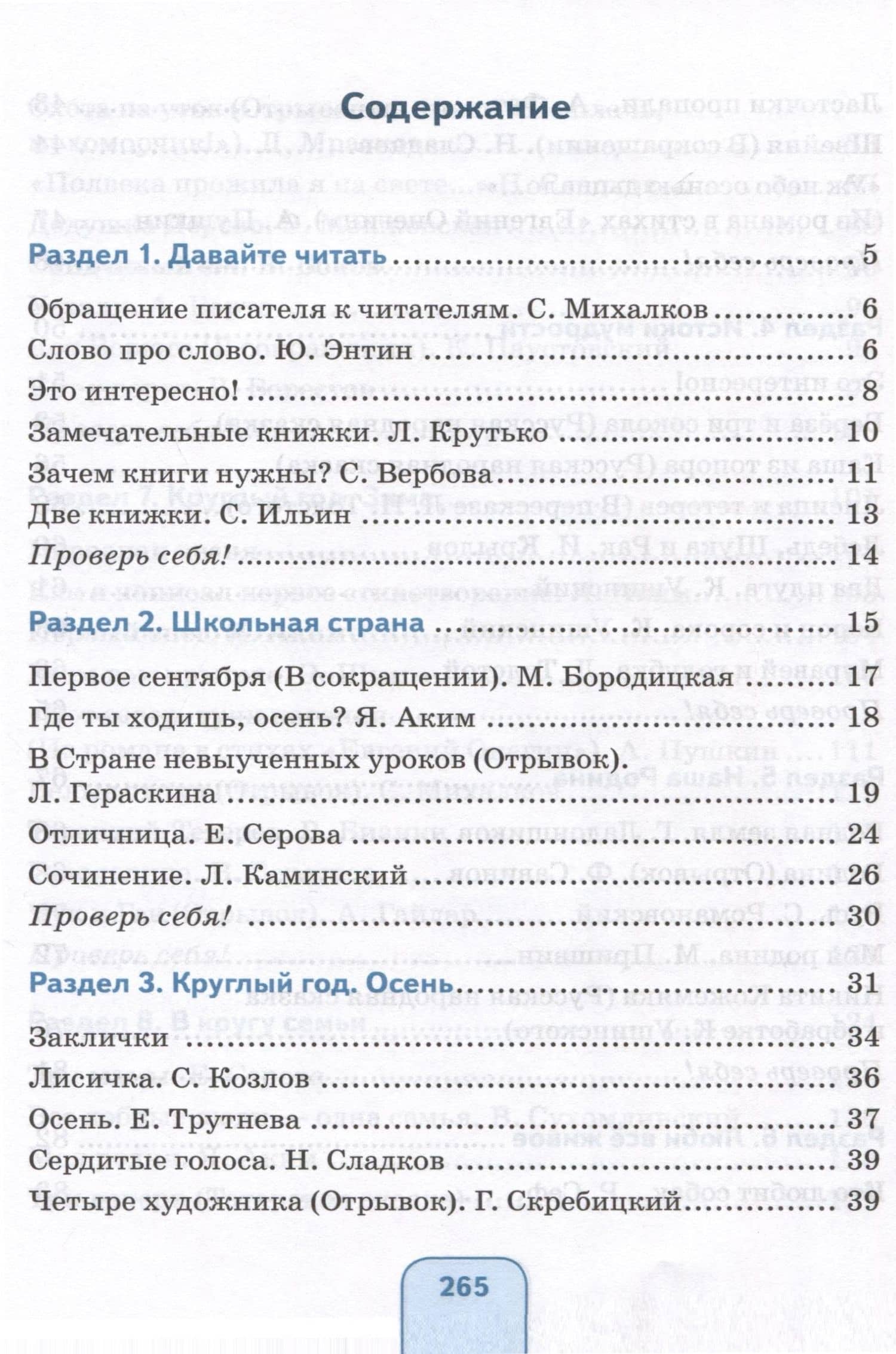 Чтение. 5 класс. Учебник (для обучающихся с интеллектуальными нарушениями) — Светлана Юрьевна Ильина (2)