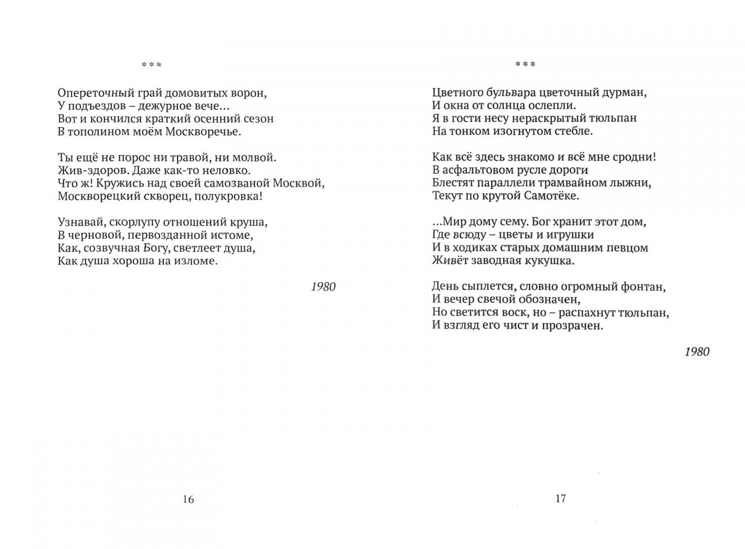 Пока растет трава. Поэтический сборник — Сергей Леонидович Штильман (2)