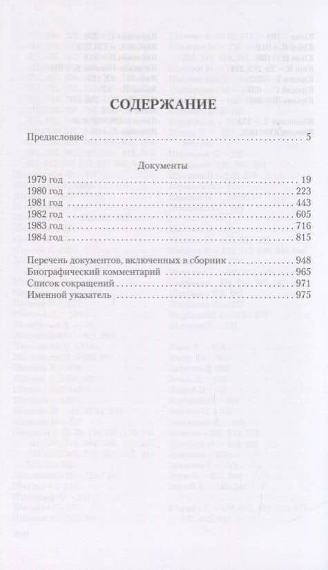 Аппарат ЦК КПСС и культура. 1979-1984. Документы (2)