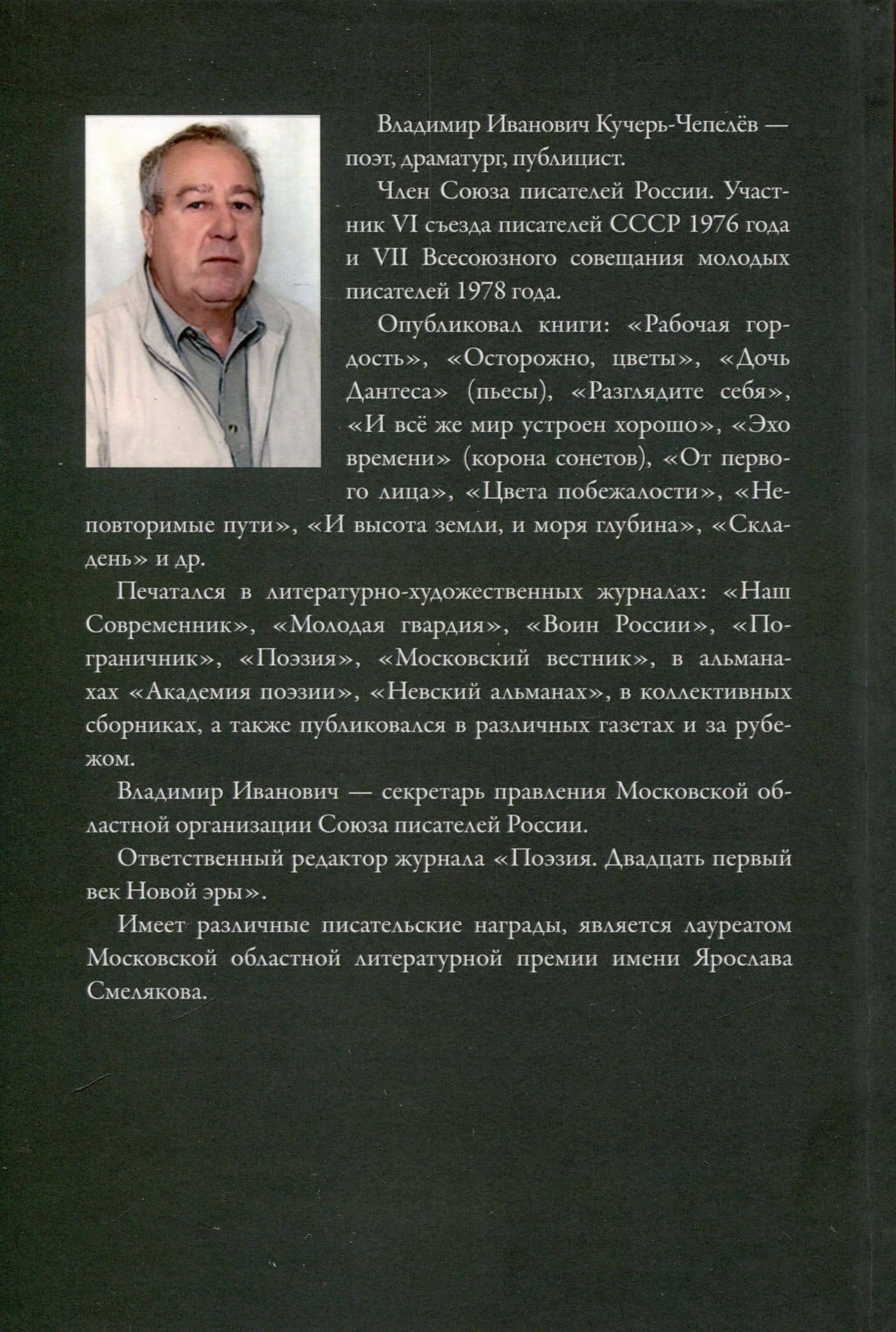 Библейский складень — Владимир Иванович Кучерь-Чепелев (2)