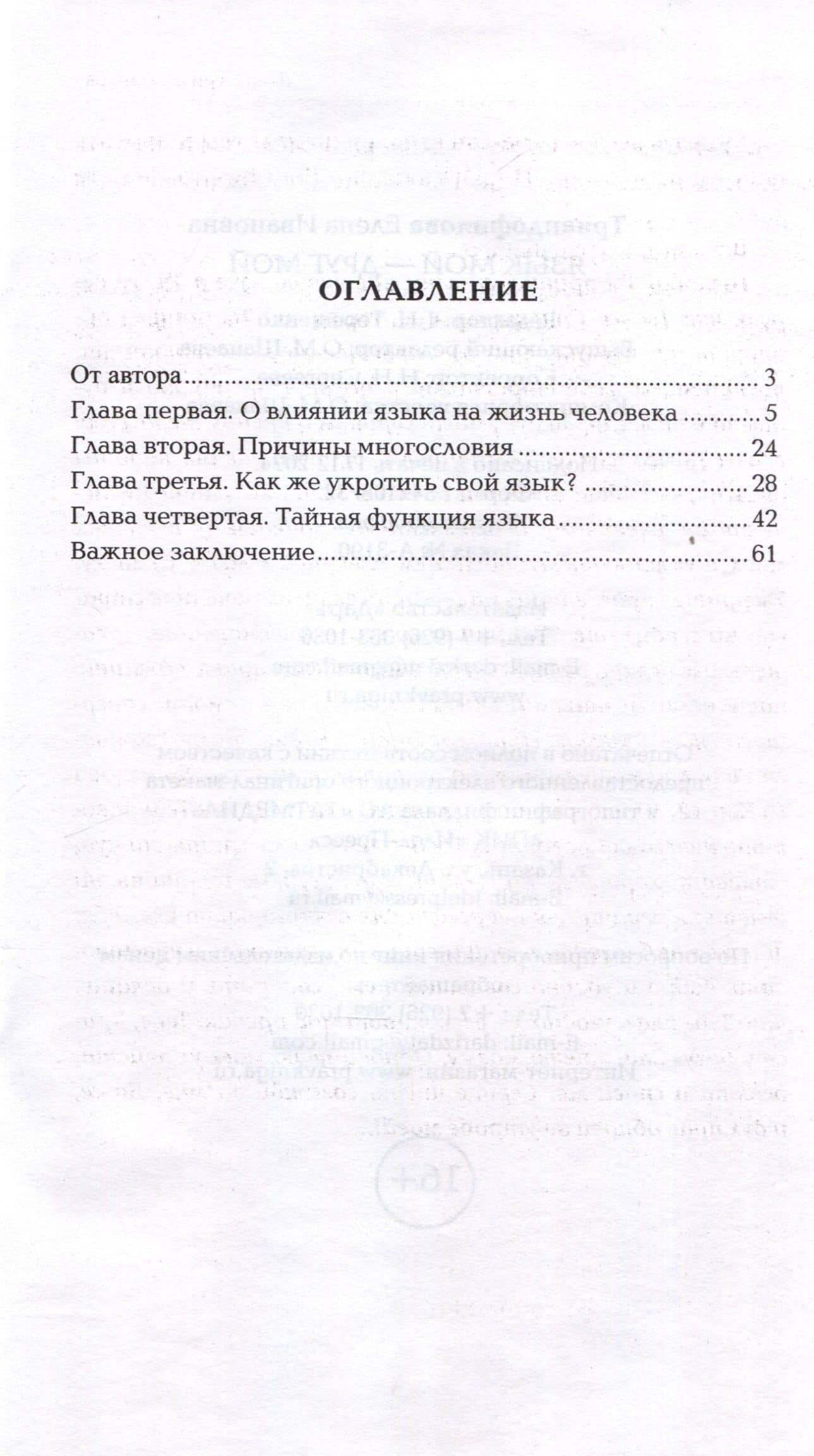 Язык мой - друг мой — Елена Триандофилова (3)