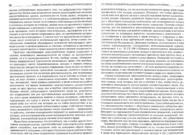 Противодействие злоупотреблению правом в российском гражданском законодательстве. Монография — Владимир Леонович Вольфсон (2)
