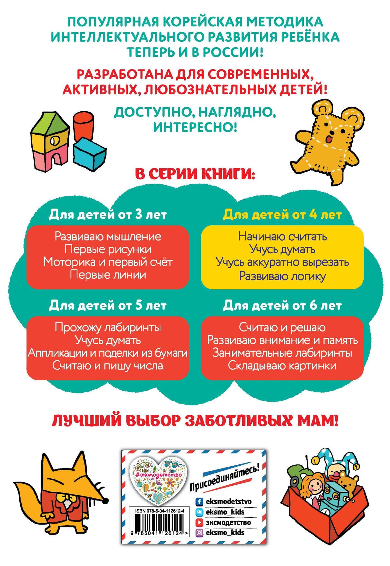 Развиваю логику: для детей от 4 лет (2)
