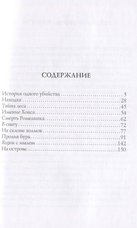 История одного убийства: рассказы — Александр Степанович Грин (2)