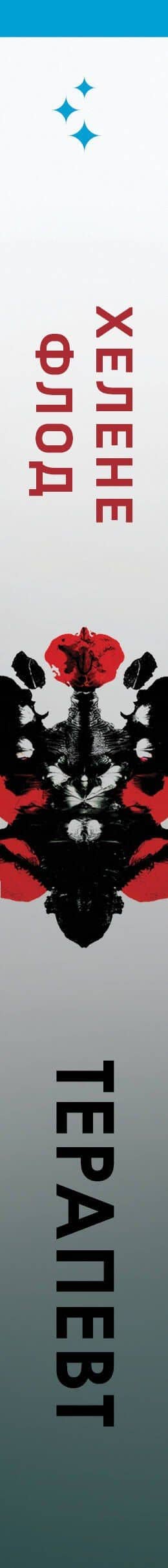 Терапевт — Хелене Флод (3)