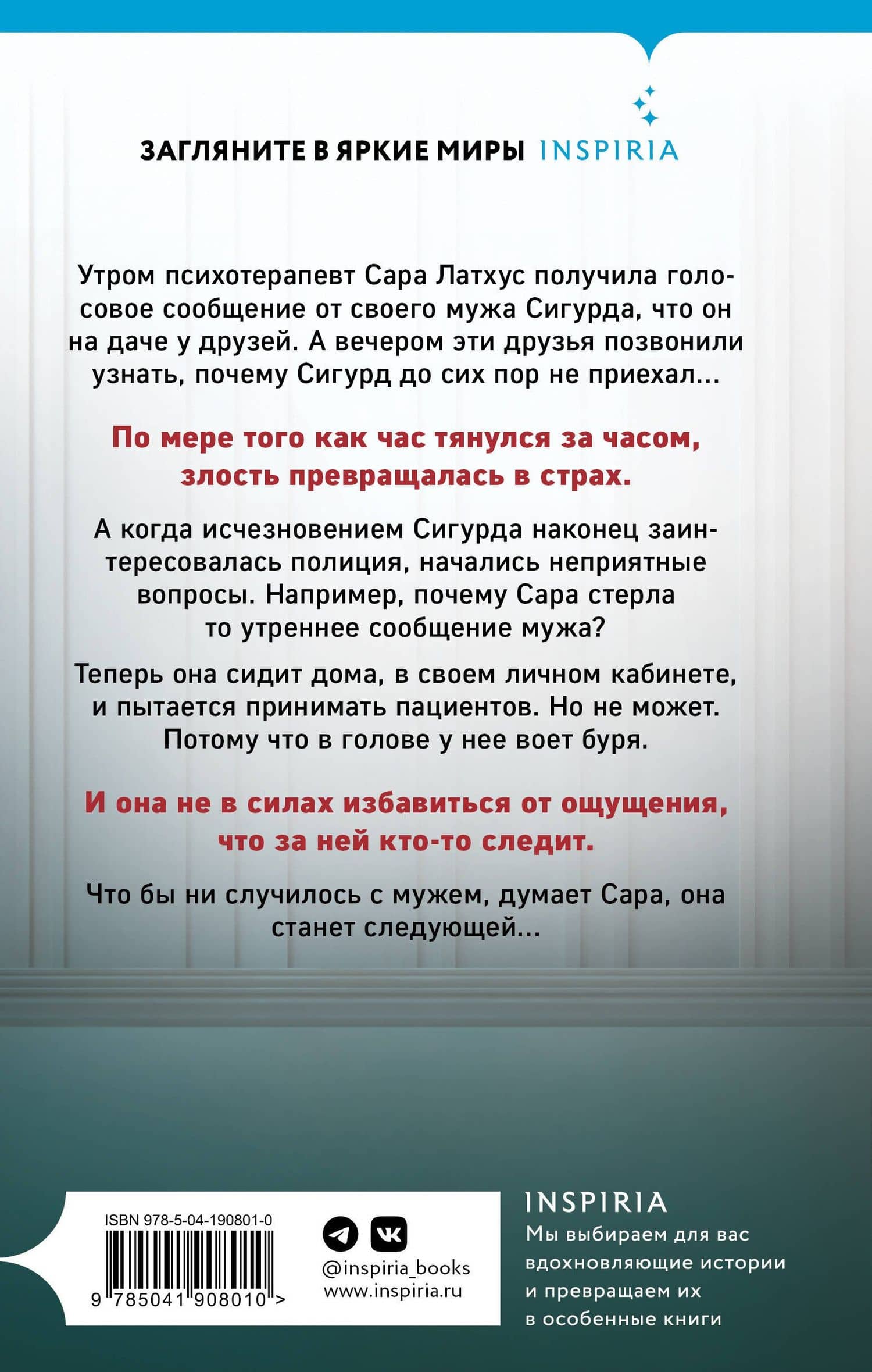 Терапевт — Хелене Флод (2)