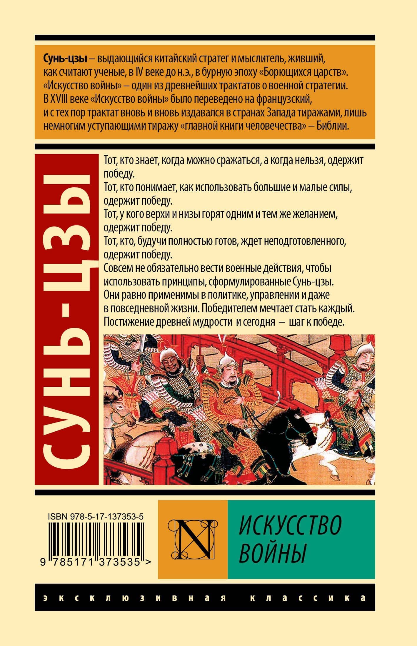 Искусство войны — Цзы Сунь (2)