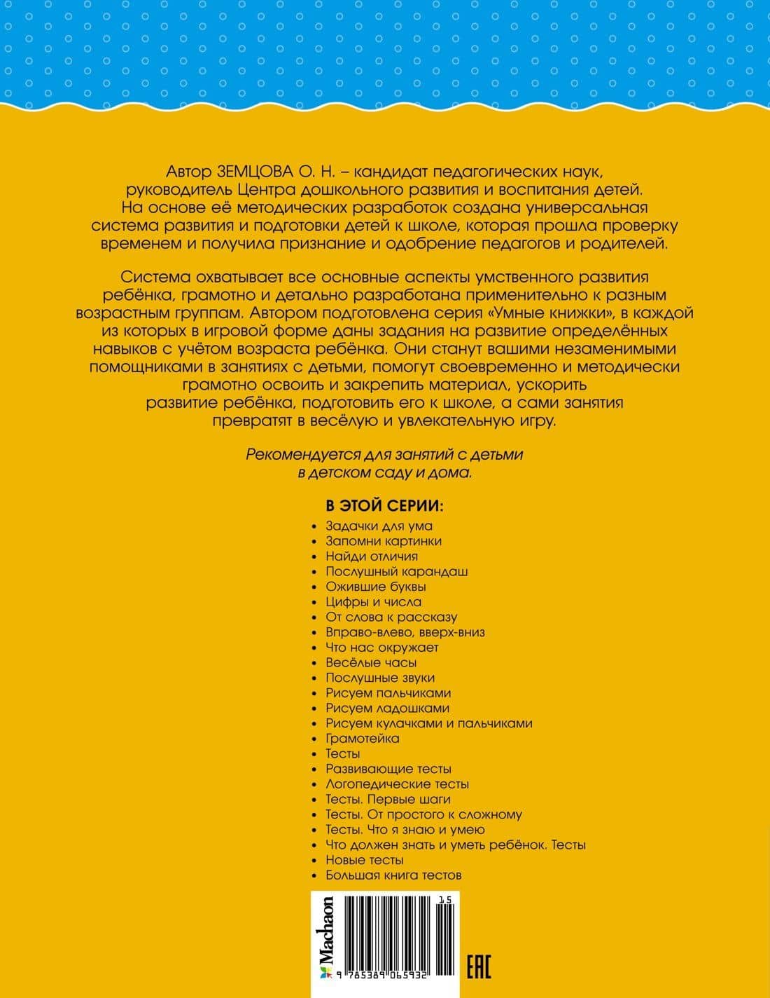 Задачки для ума (2-3 года) — Ольга Николаевна Земцова (2)
