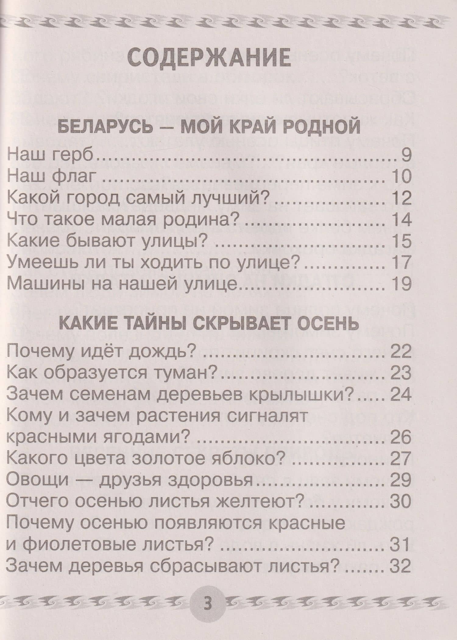 Человек и мир. 1 класс. Книга для чтения — Галина Владимировна Трафимова (2)