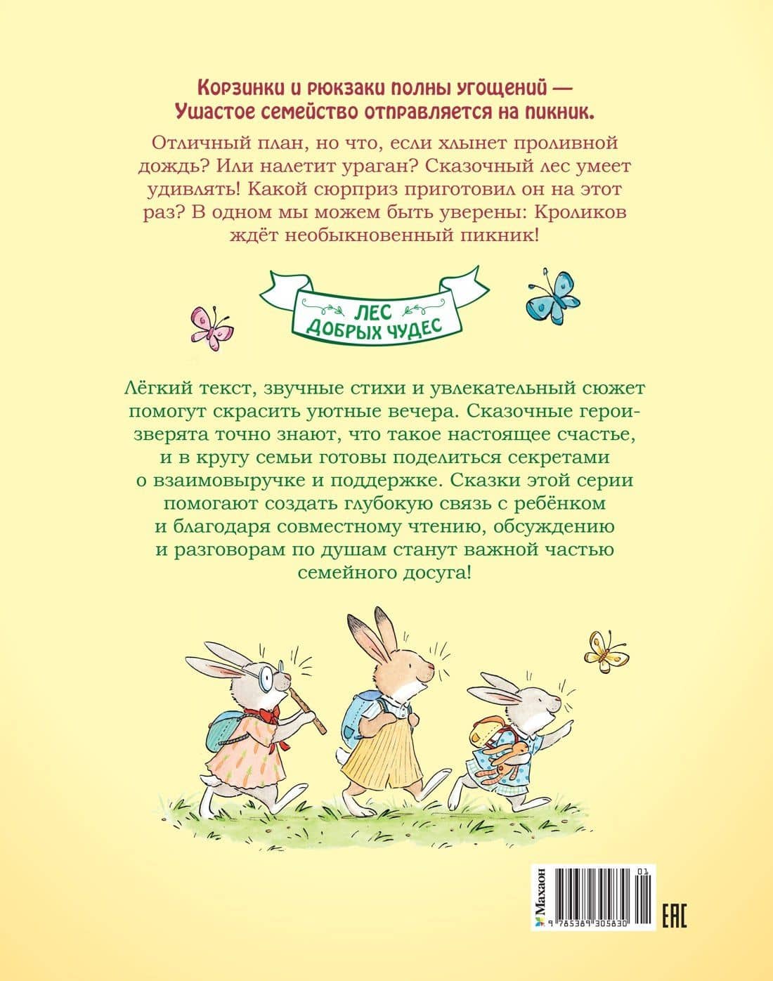 Большой пикник Ушастого семейства — Сильвен Зорзен (2)