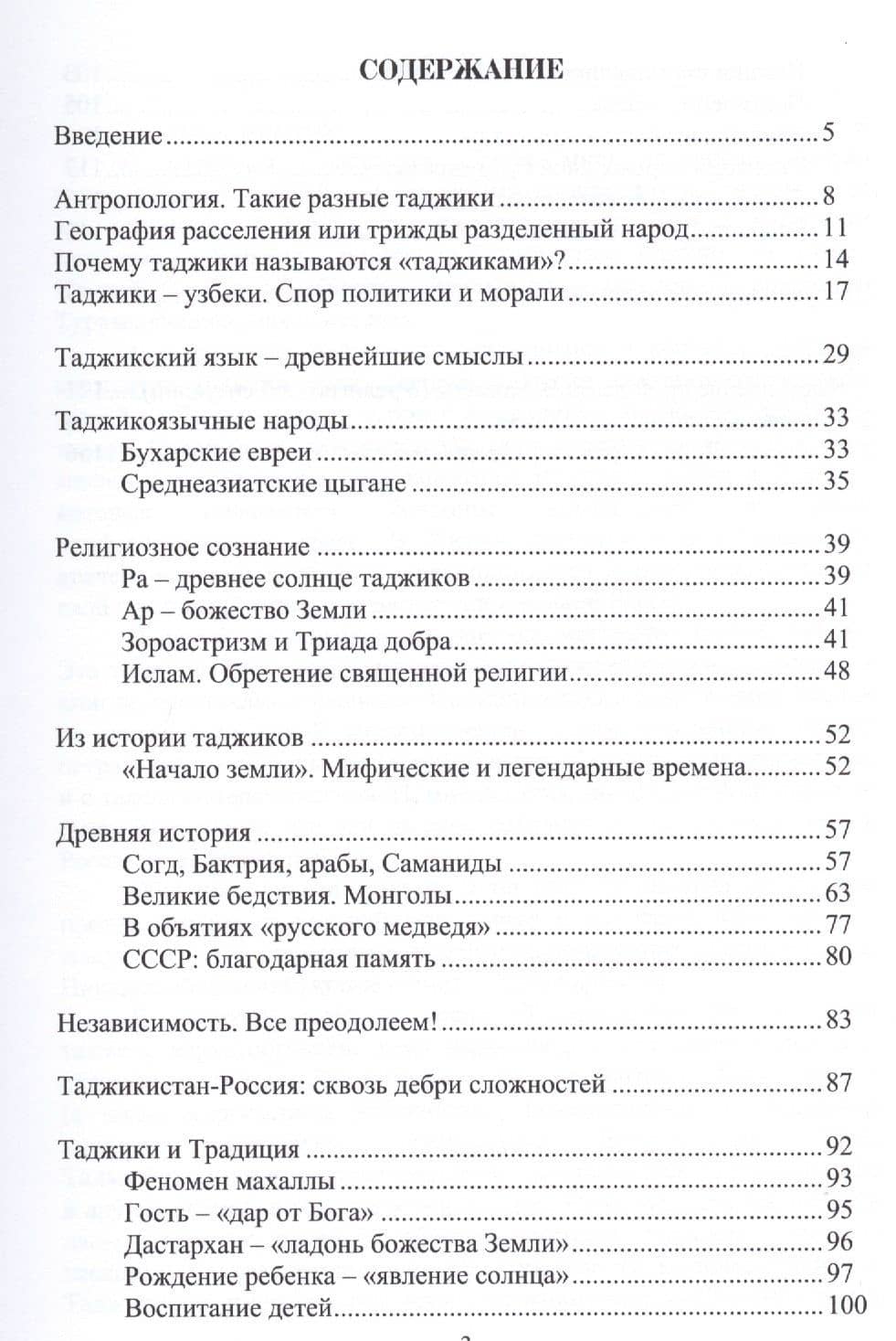 Таджики. Испытание временем (2)