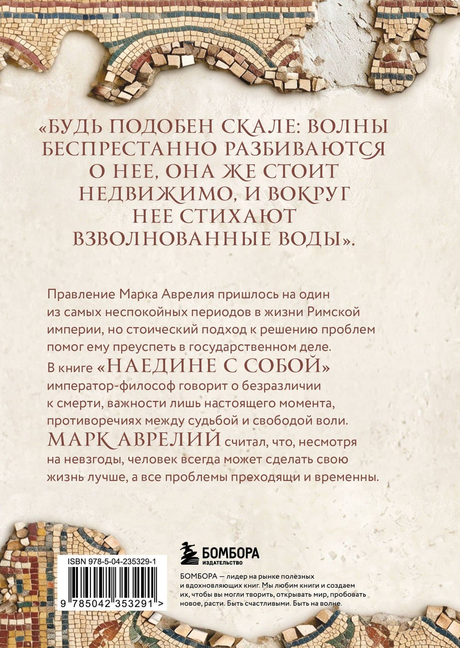 Наедине с собой — Марк Аврелий Антонин (2)