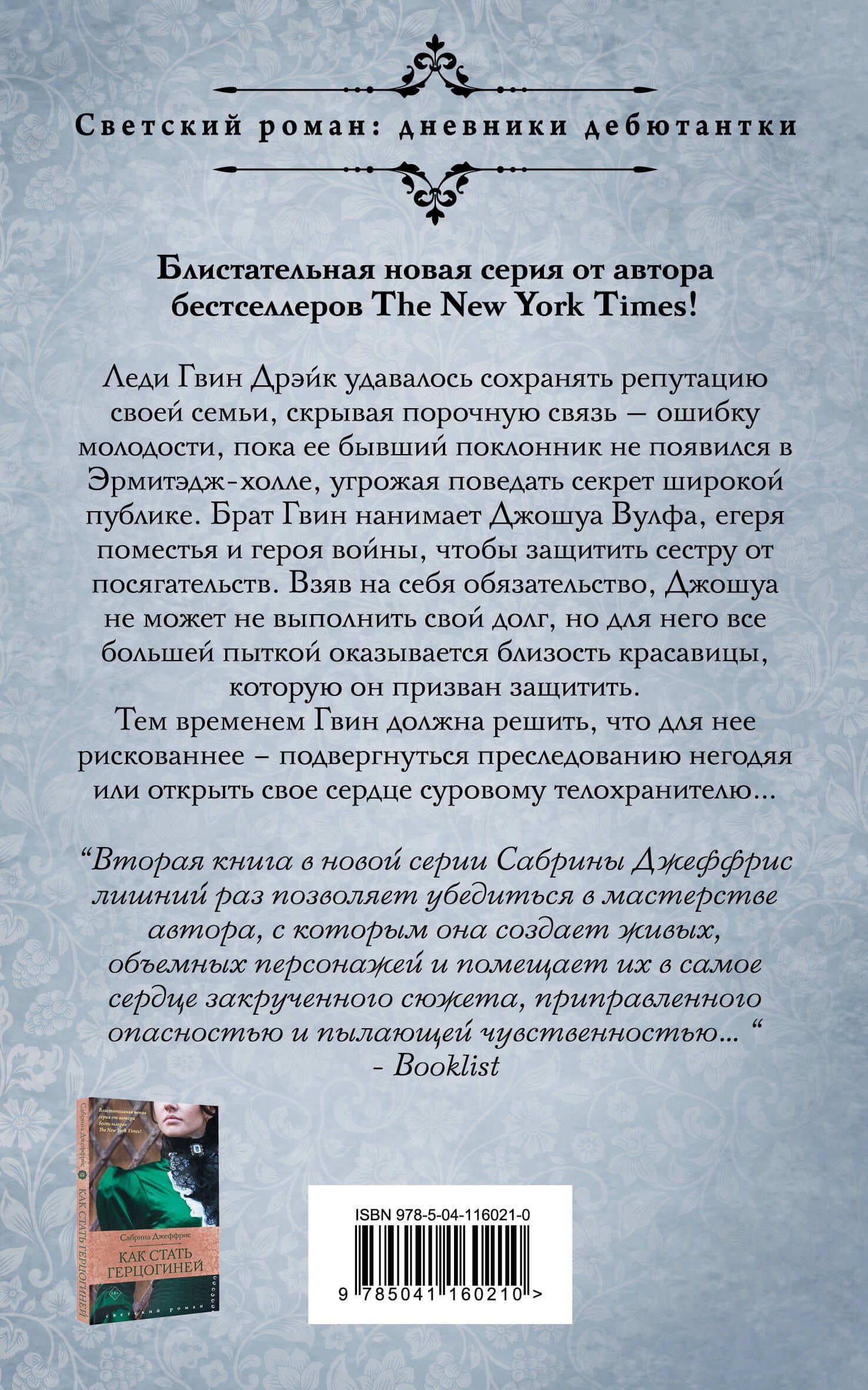 Отчаянный холостяк — Сабрина Джеффрис (2)