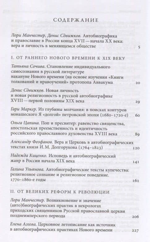 Вера и личность в меняющемся обществе. Автобиографика и православие в России конца XVII — начала XX века (2)