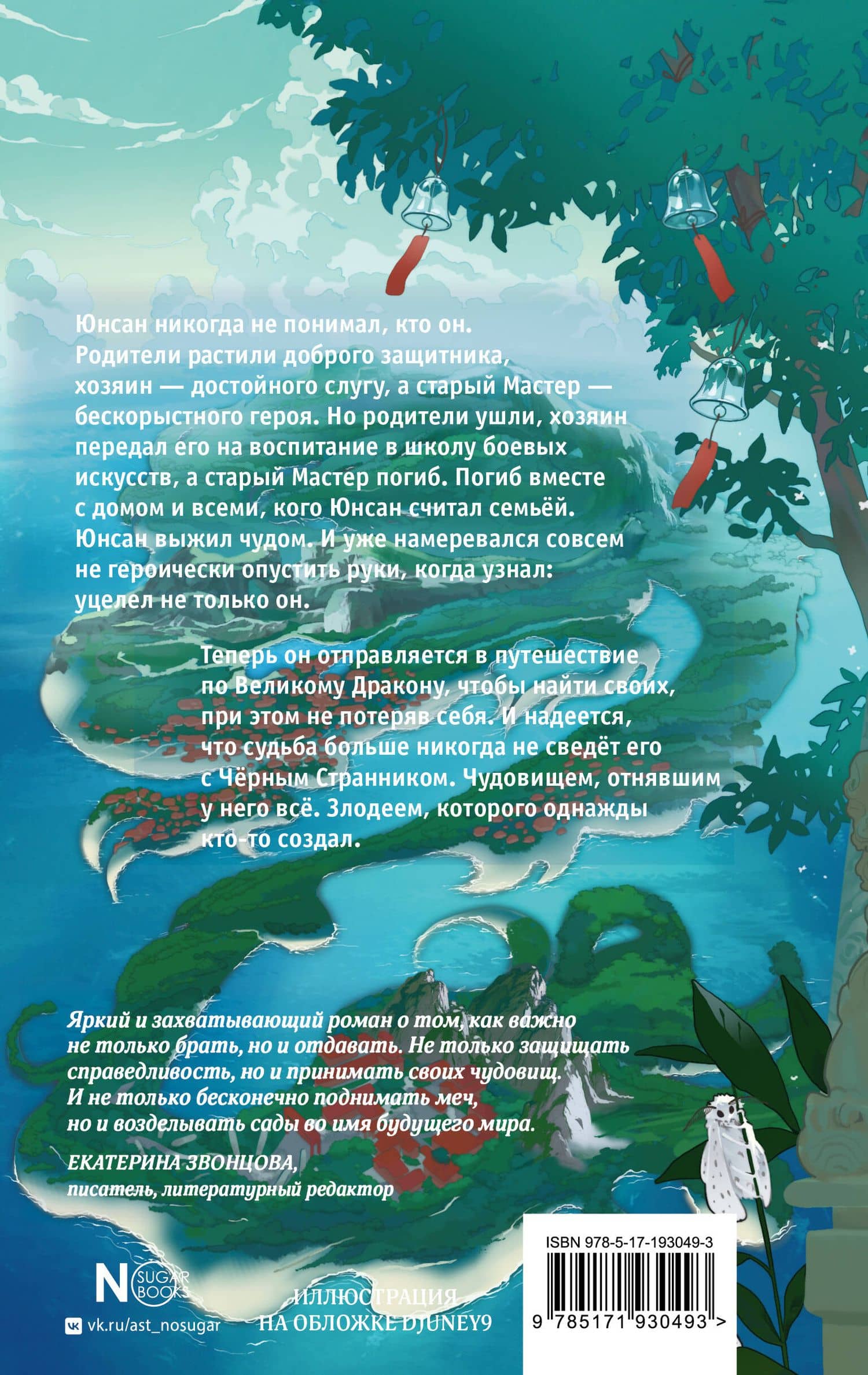 Как создаются злодеи — Виктория Войцек (2)