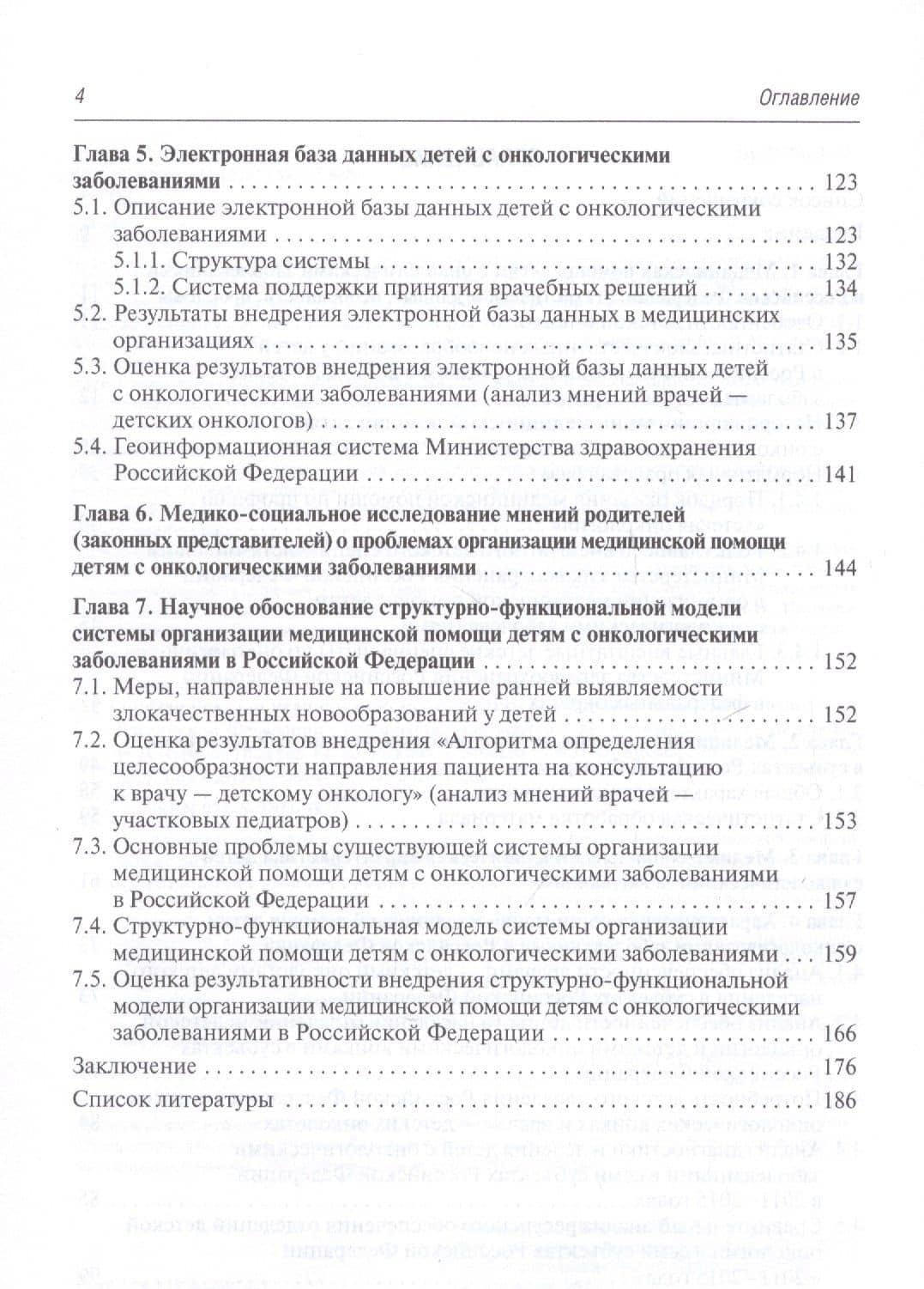 Организация медицинской помощи детям с онкологическими заболеваниями в Российской Федерации: руководство для врачей — Ольга Александровна Манерова (3)