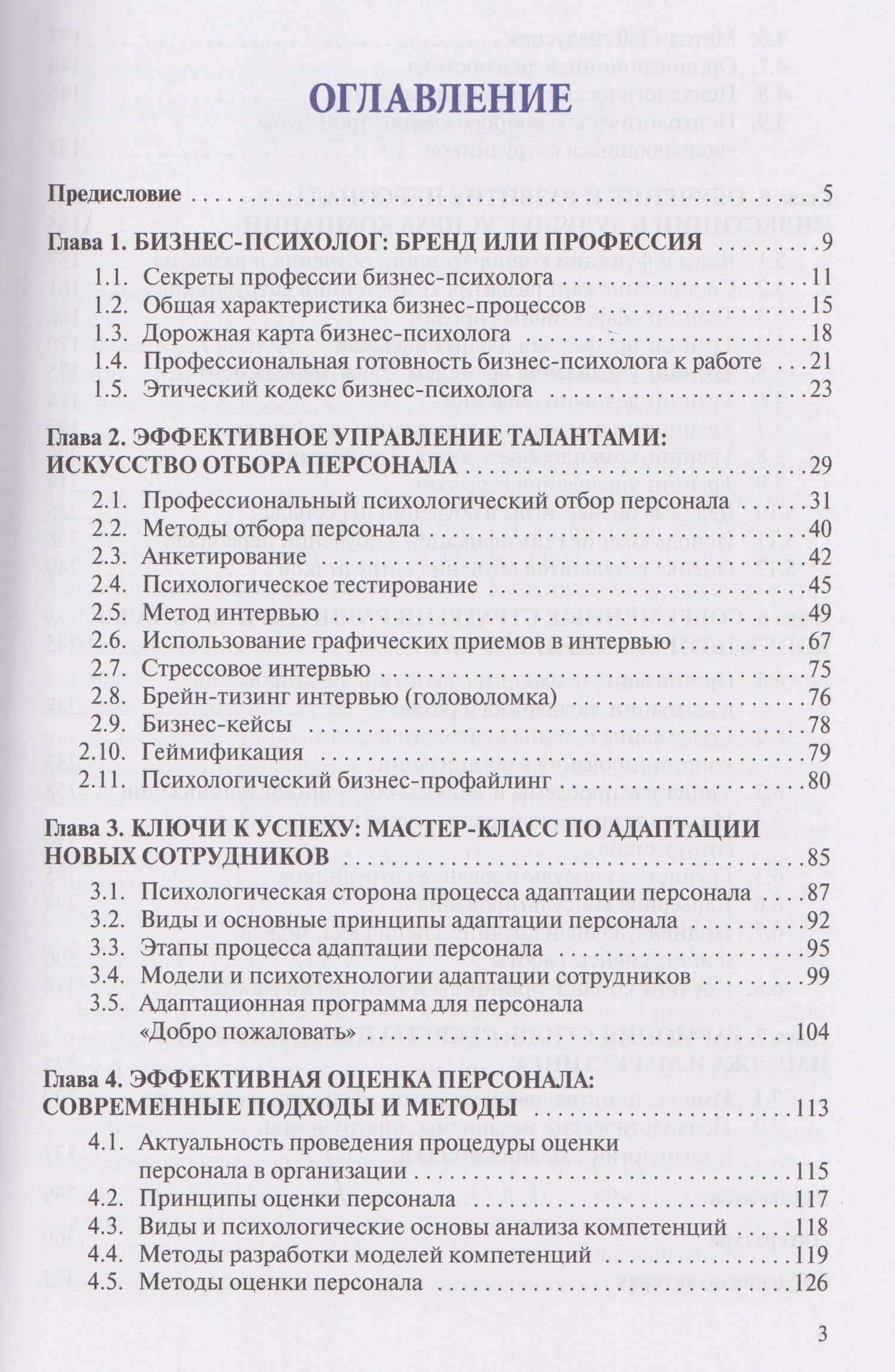 Настольная книга бизнес-психолога: практическое руководство для психологов системы управления и бизнеса — Варвара Олеговна Леонова (2)
