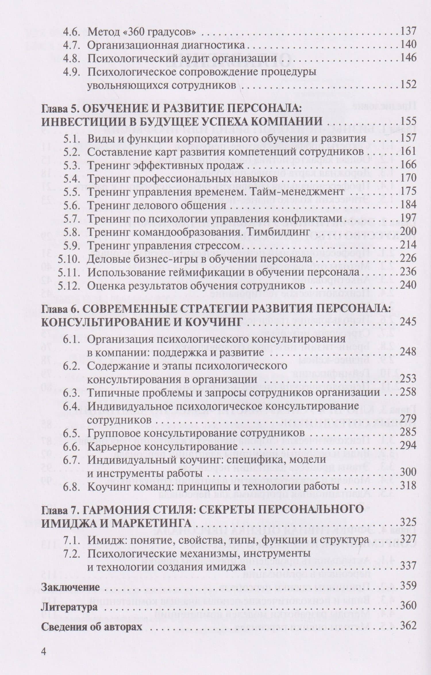 Настольная книга бизнес-психолога: практическое руководство для психологов системы управления и бизнеса — Варвара Олеговна Леонова (3)