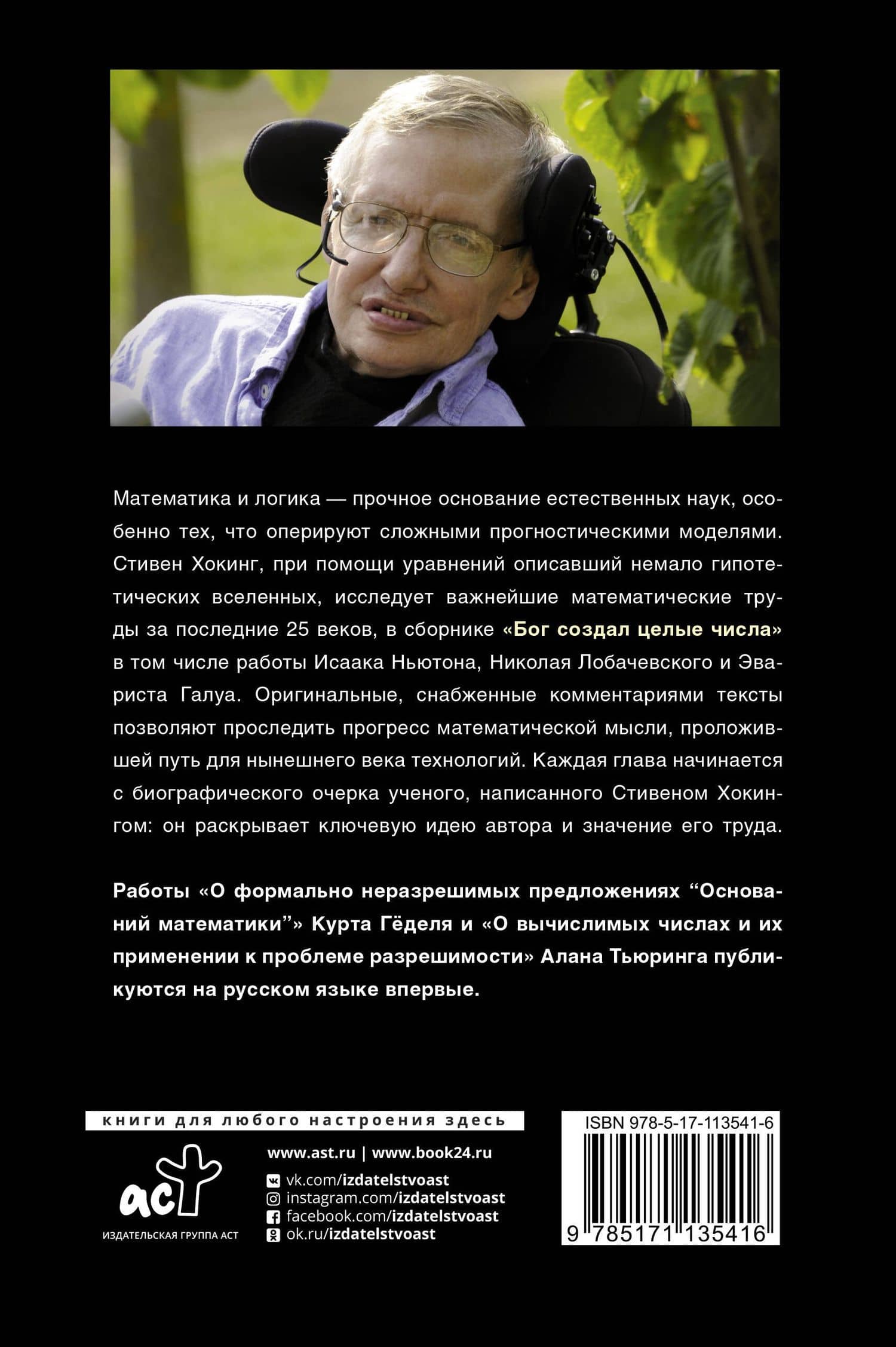 Бог создал целые числа. Математические открытия, изменившие историю — Хокинг Стивен (2)
