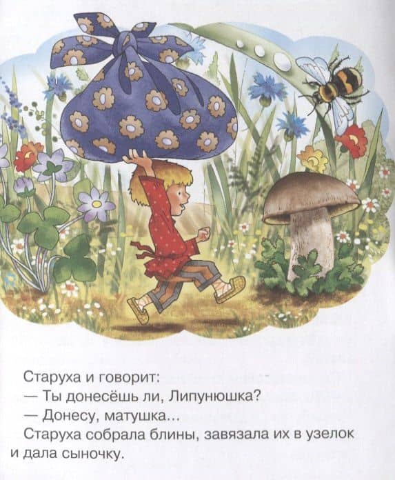 Липунюшка — Лев Николаевич Толстой (3)