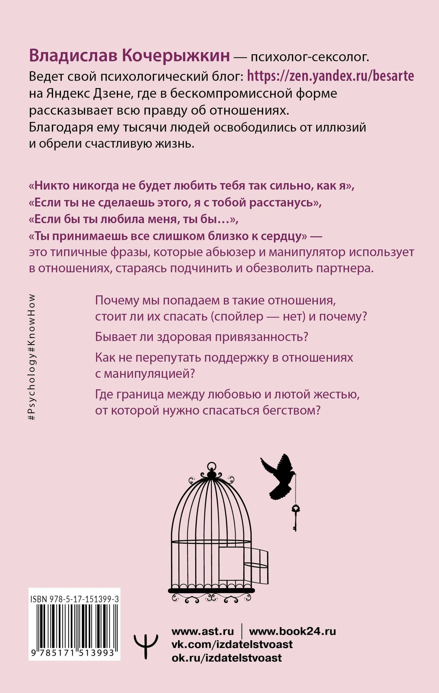 «Я знаю, как будет лучше для тебя!» Здоровые отношения без насилия, зависимости, абьюза и манипуляций — Владислав Кочерыжкин (2)