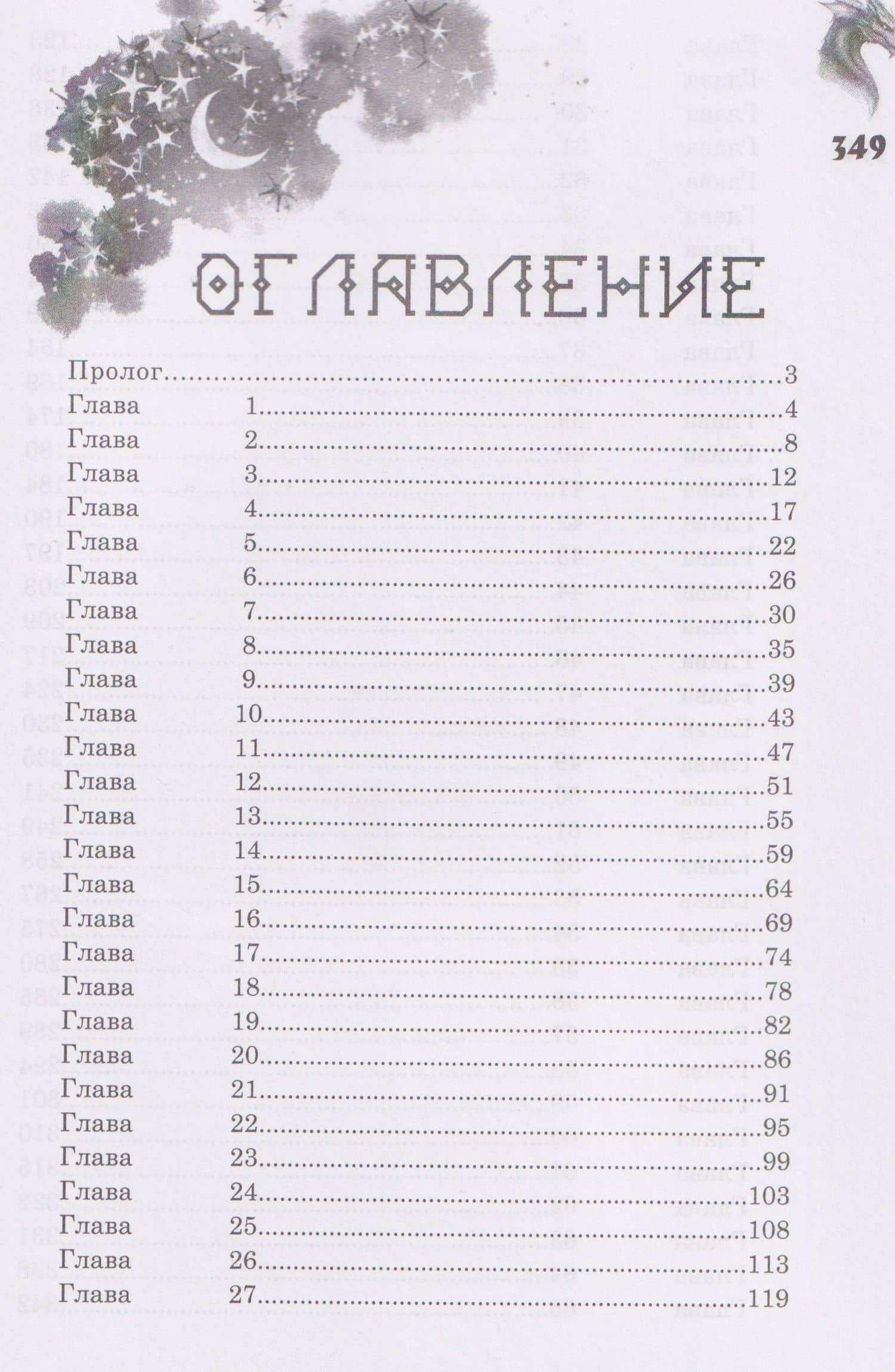 Сделка с драконом — Селина Даймонд (3)