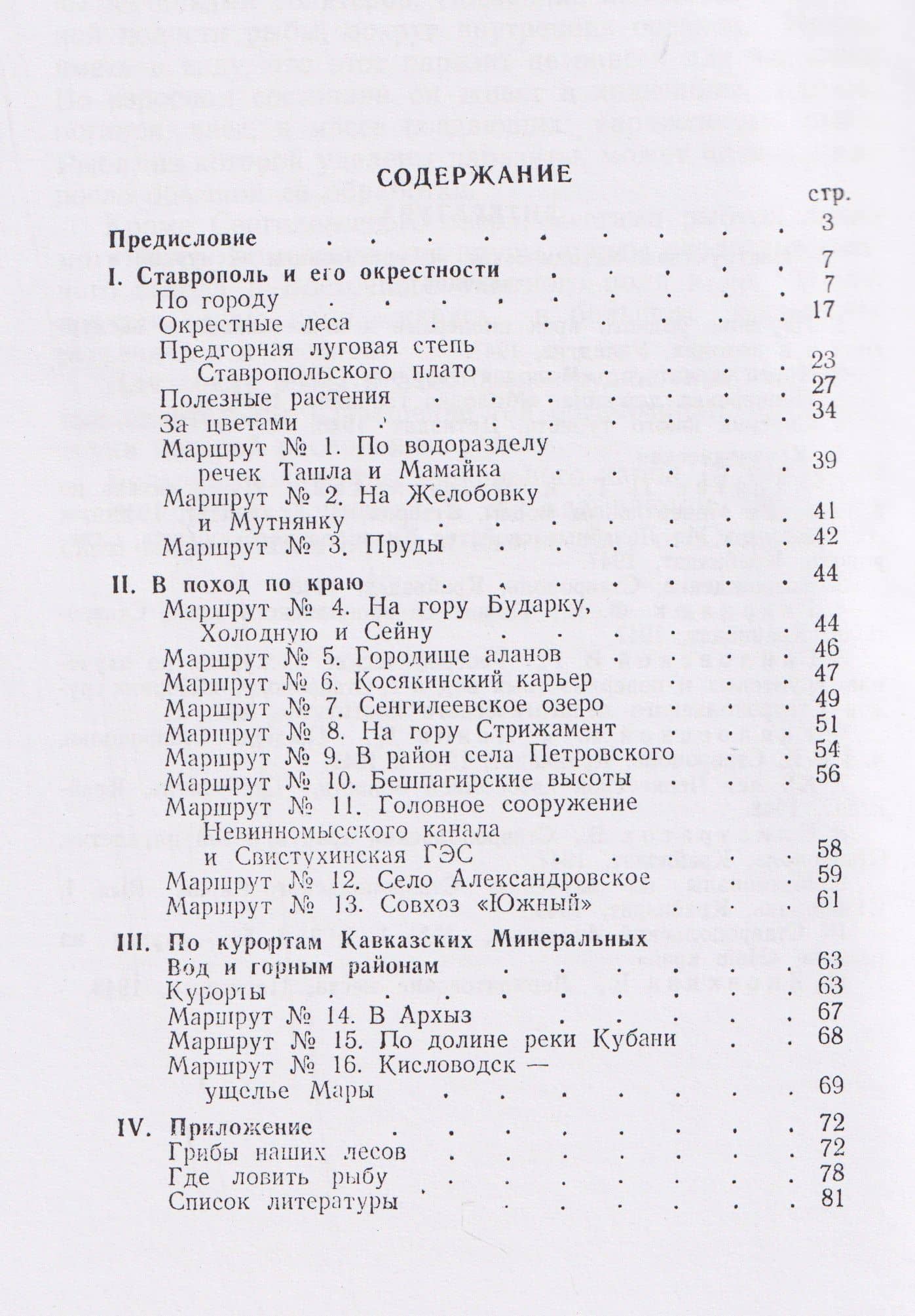 По родному Ставрополью. Маршруты экскурсий и походов — Д. Гниловской (2)
