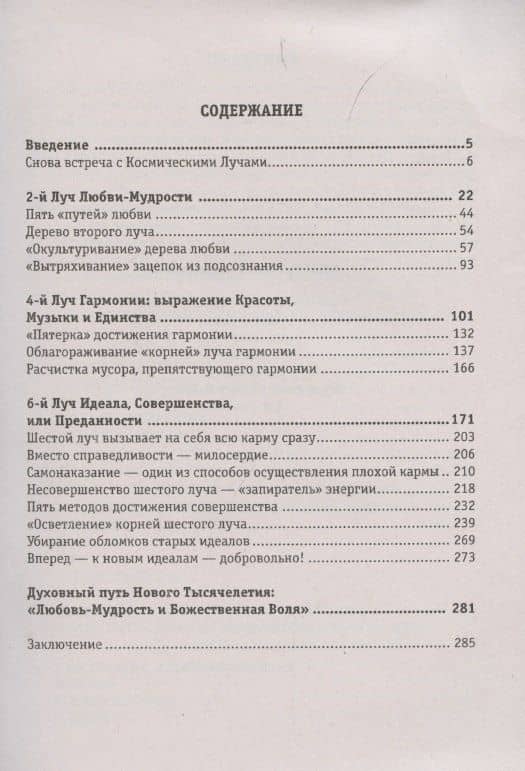 Новое сознание. Книга 2. Три Луча Любви — Людмила Тимофеевна Голубовская (2)
