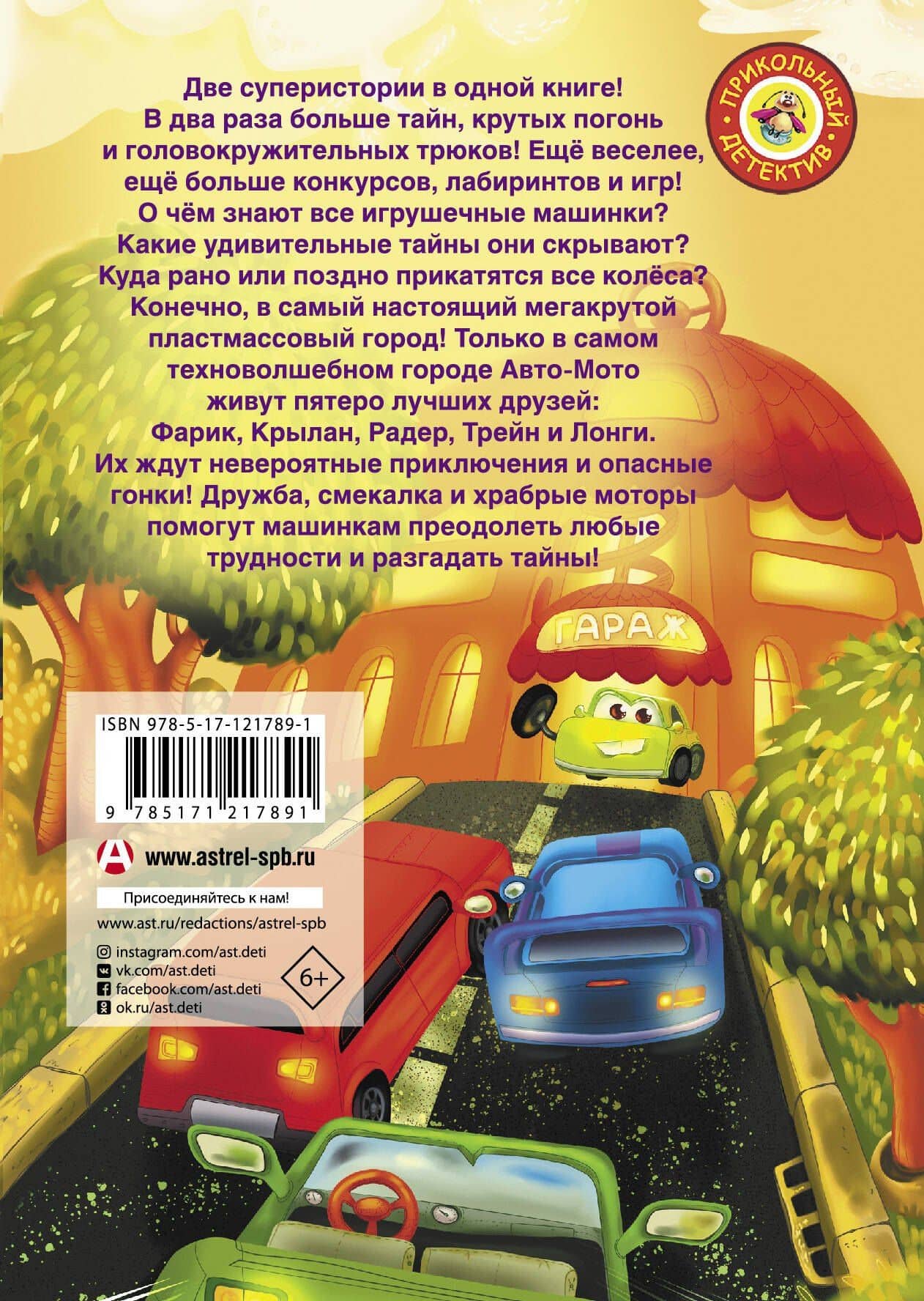 Город машинок — Елена Хрусталева (2)