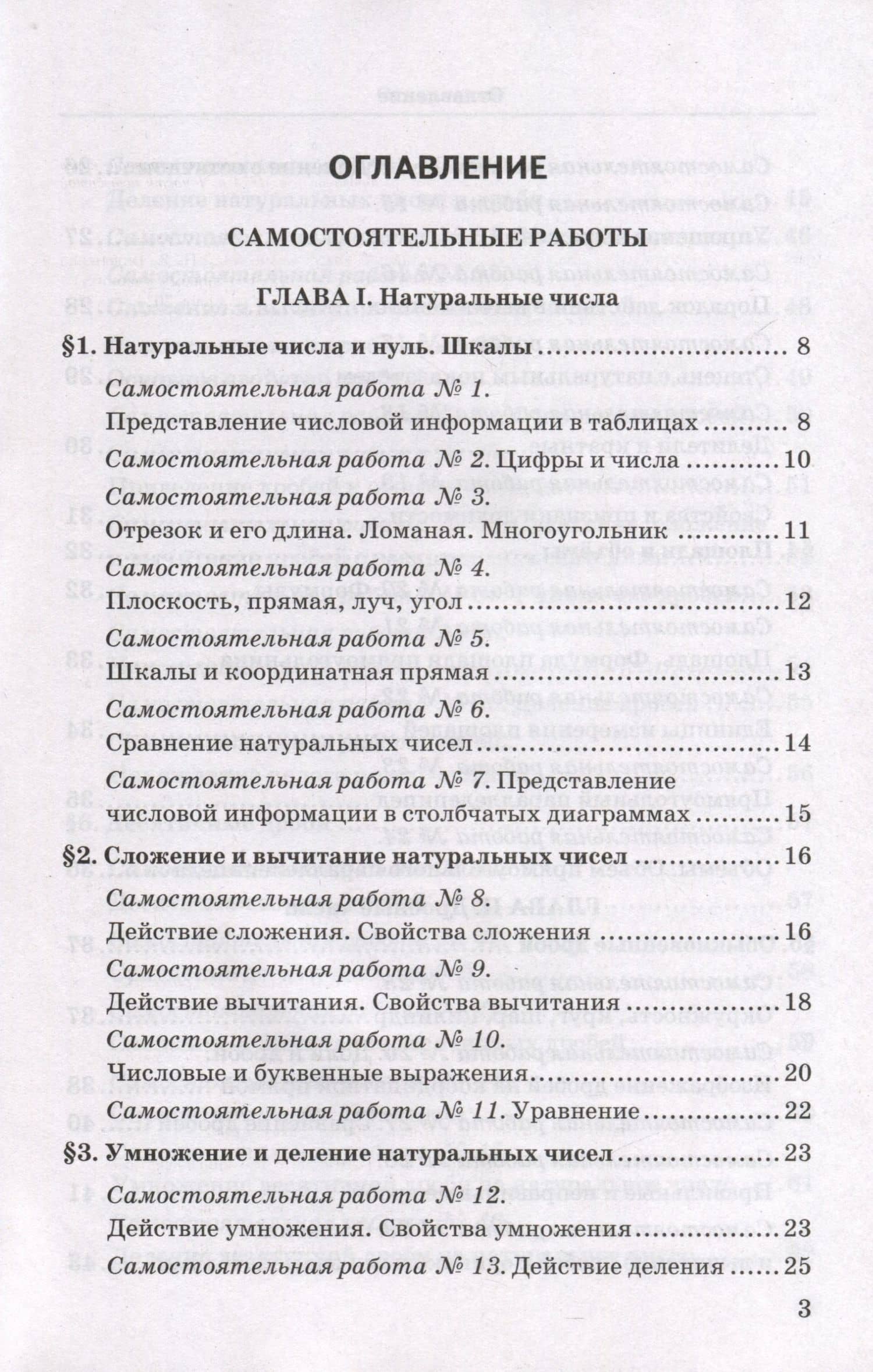Математика. 5 класс. Дидактические материалы к учебнику Н.Я. Виленкина и др. "Математика. 5 класс. В двух частях" — Максим Александрович Попов (2)