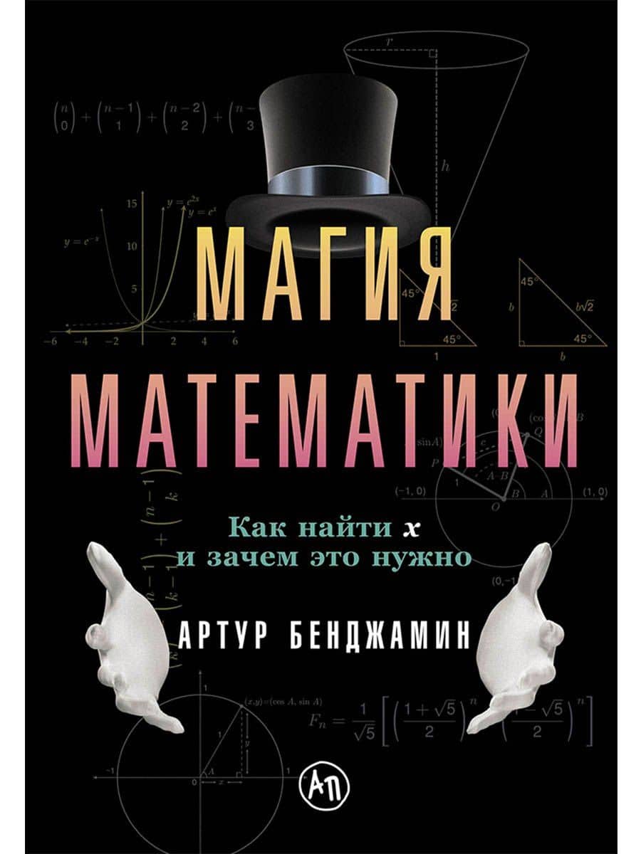Магия математики: Как найти x и зачем это нужно