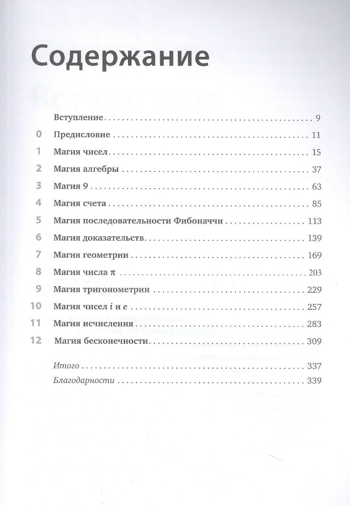 Магия математики: Как найти x и зачем это нужно — Артур Бенджамин (2)