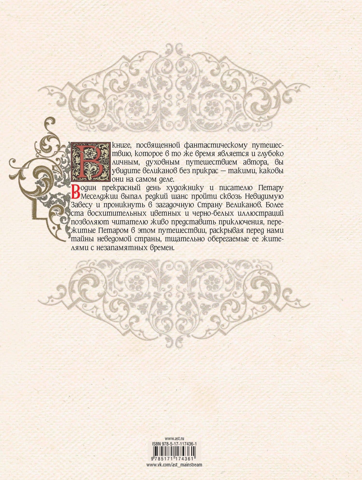 Книга великанов с иллюстрациями Петара Месселджии — Петар Меселджия (2)