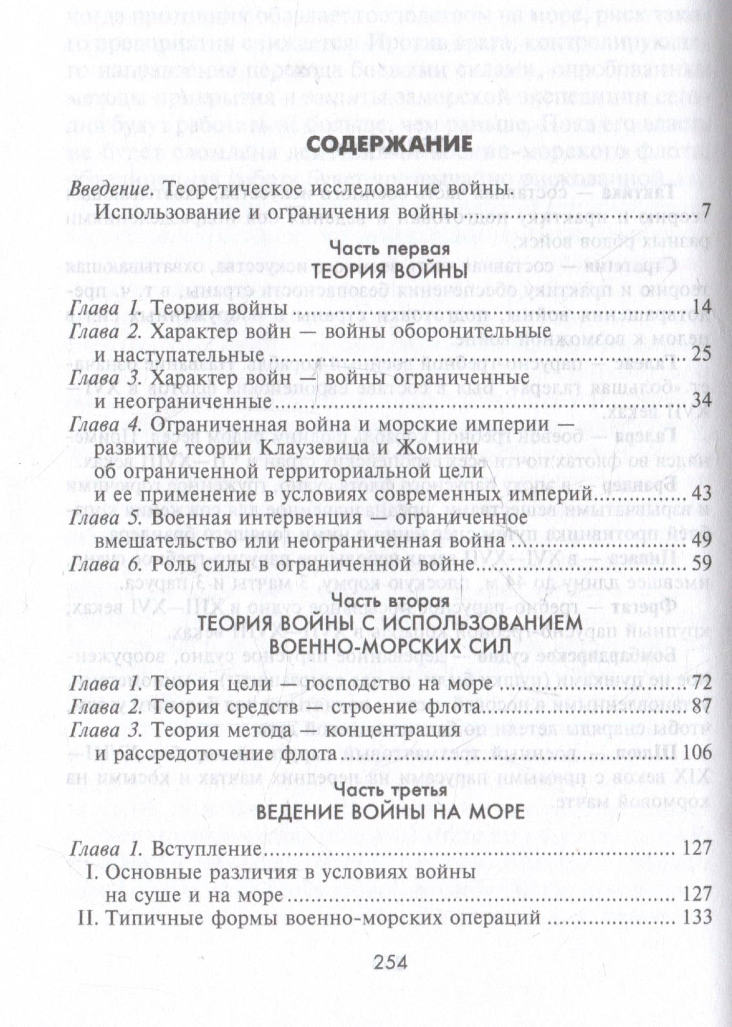 Великие морские сражения XVI—XIX веков. Стратегия и тактика британских адмиралов — Джулиан Стаффорд Корбетт (3)