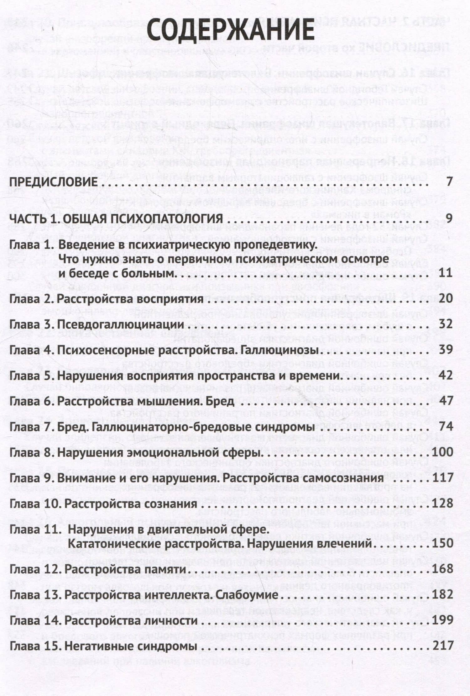 Клиническая психиатрия. Теория и практика с анализом генеза ошибок. Учебно-практическое пособие — Исаак Михайлович Беккер (3)